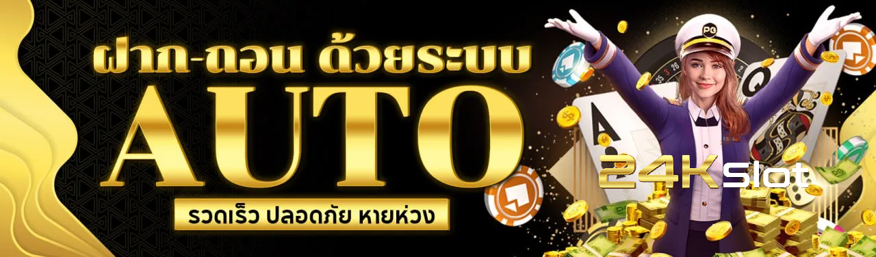 สมัคร 24kslot